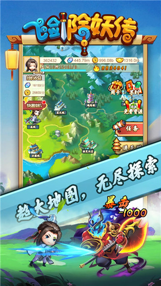 飛劍除妖傳正式版