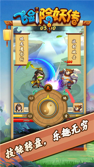 飛劍除妖傳正式版