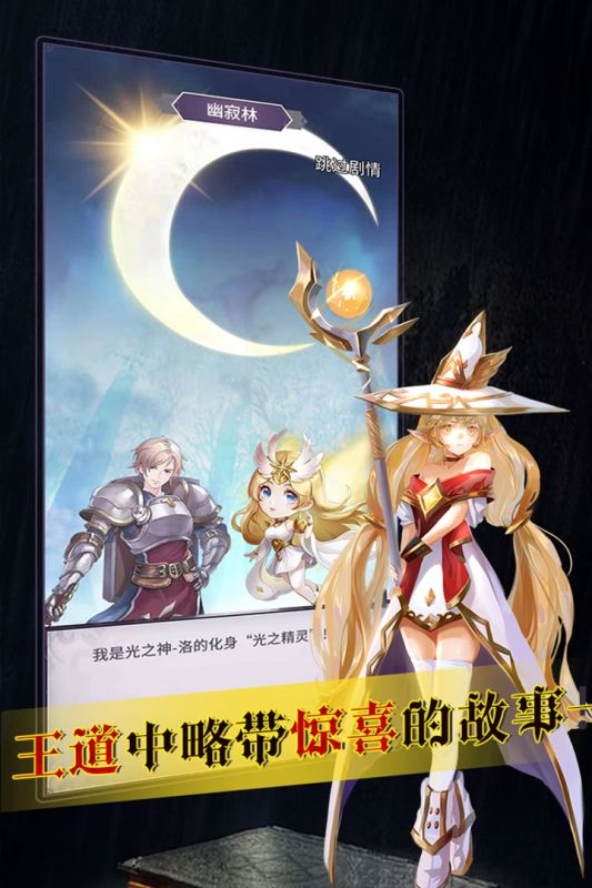 尋光者物語官方版