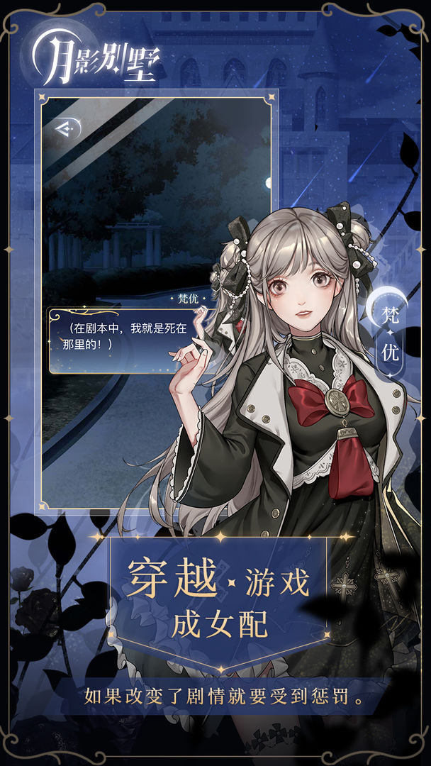 月影別墅正版