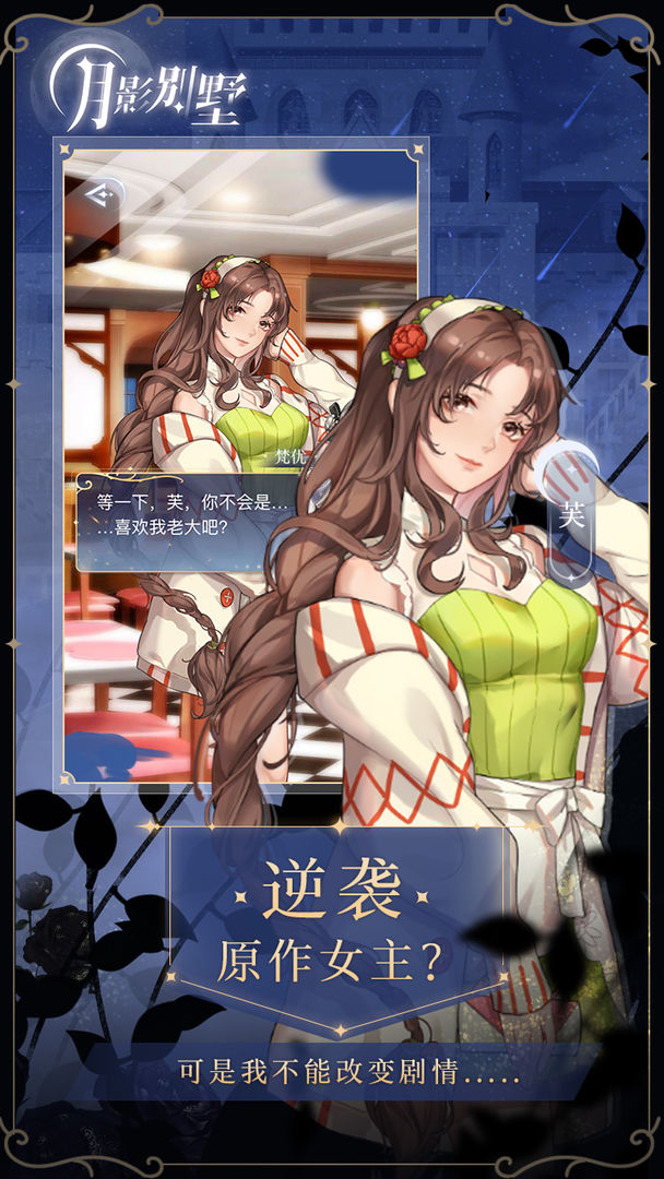 月影別墅正版