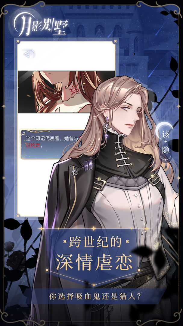 月影別墅正版