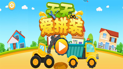 天天愛拼裝手游新版本