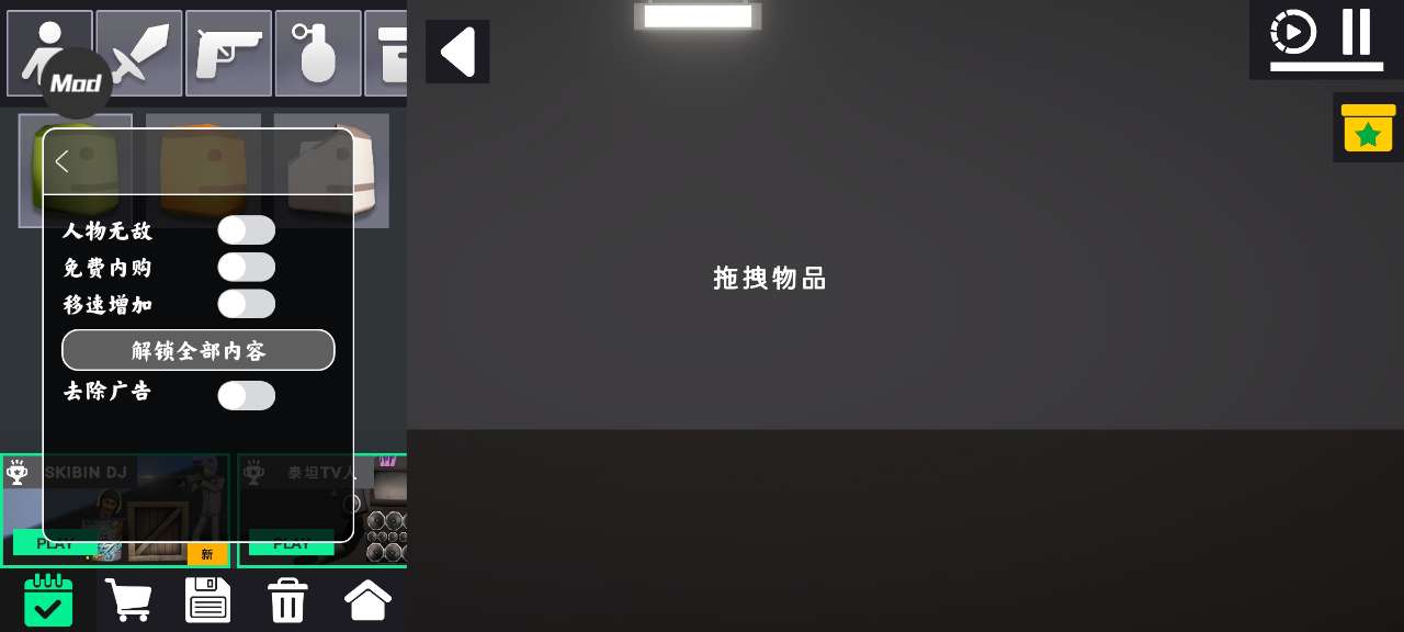 3D布娃娃沙盒樂(lè)園菜單版
