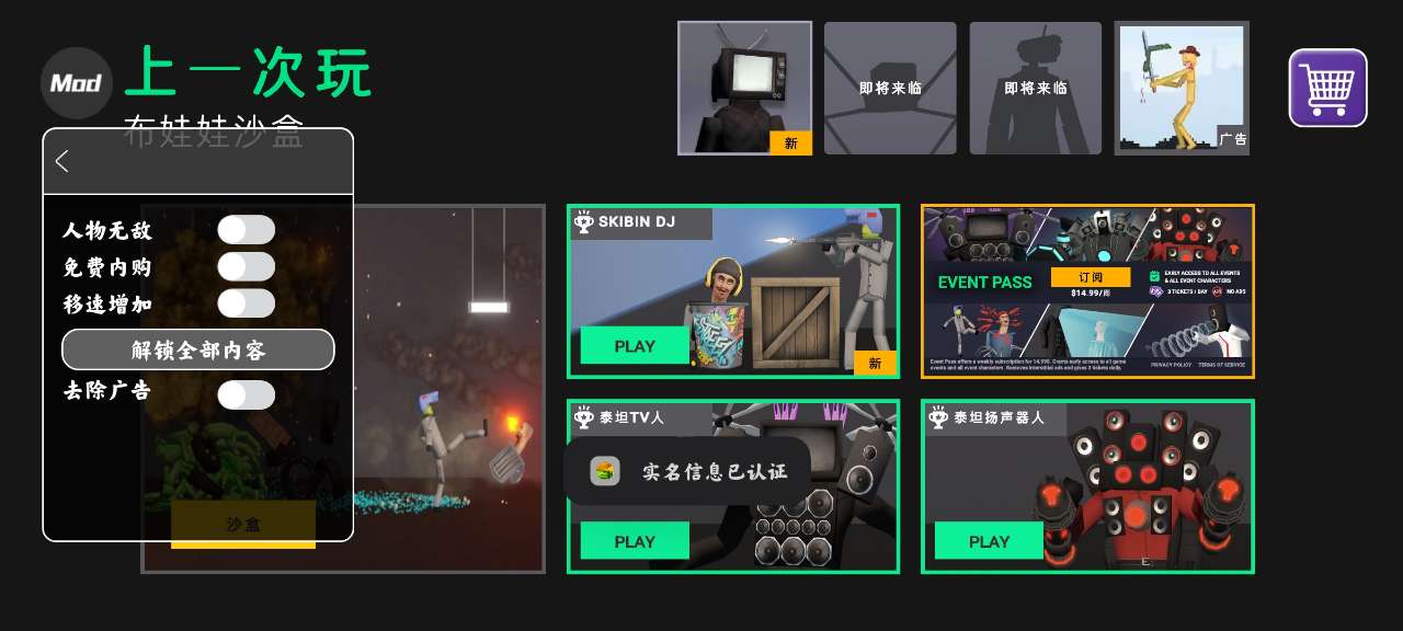 3D布娃娃沙盒樂(lè)園菜單版