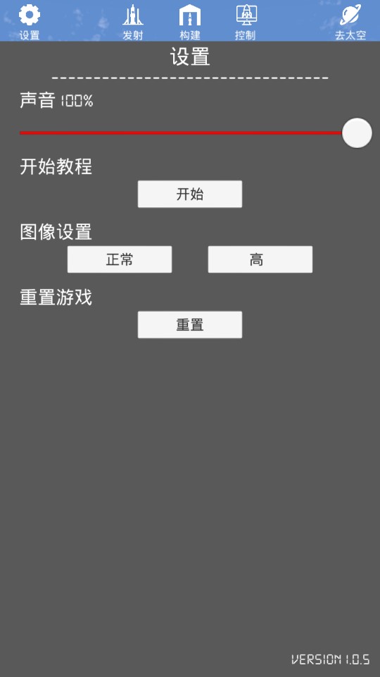 航天火箭模擬器手機(jī)版