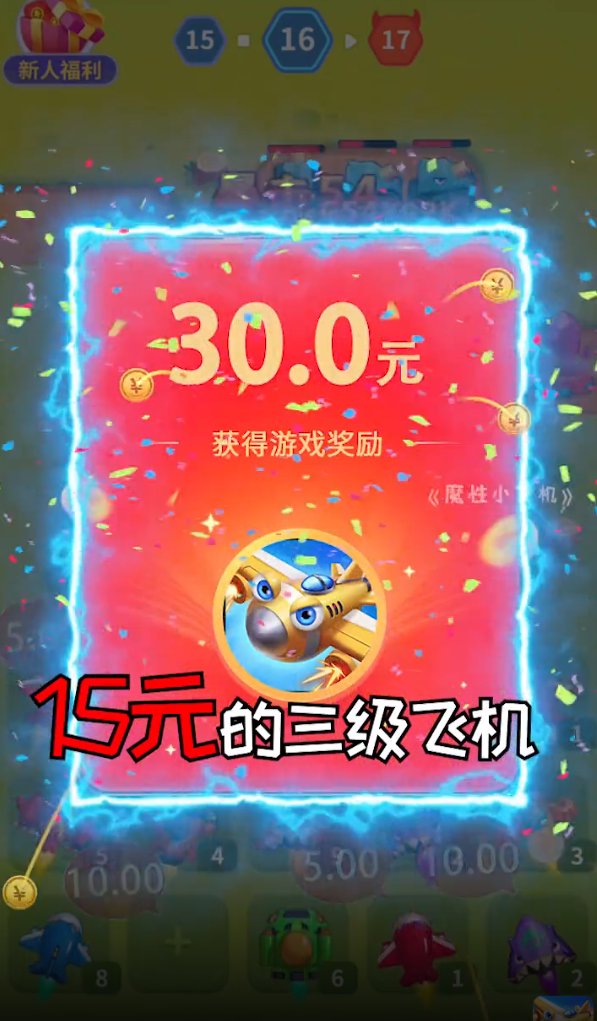 魔性小飛機(jī)正版