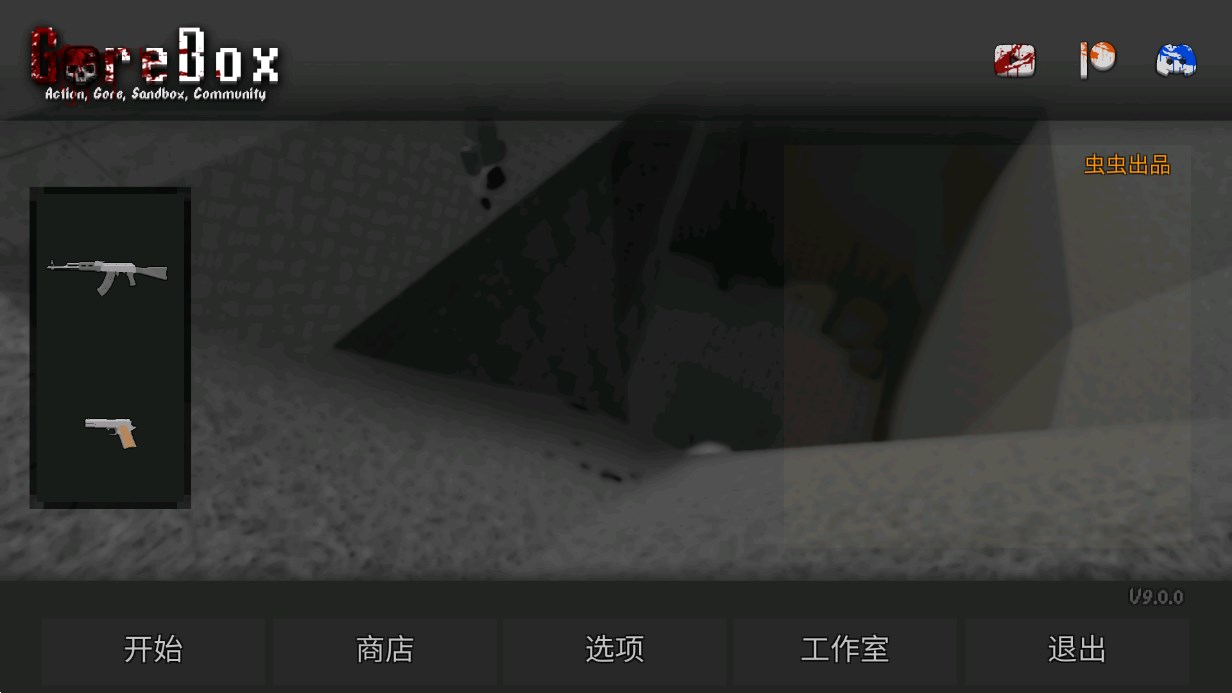 GoreBox暴力沙盒中文版