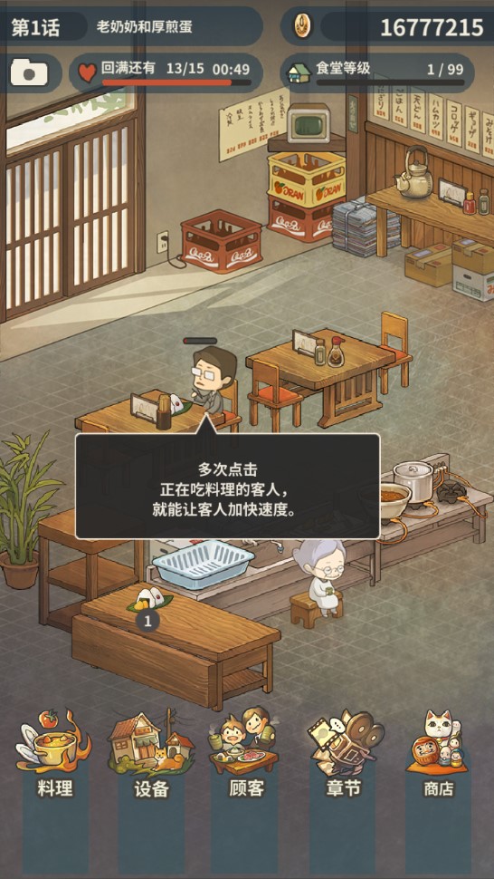 食堂故事2破解版