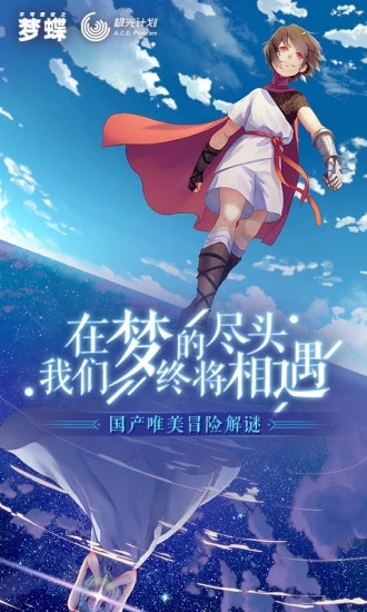 夢(mèng)蝶完整版