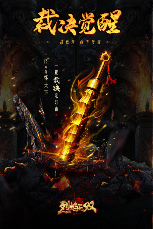 烈焰無雙手游新版