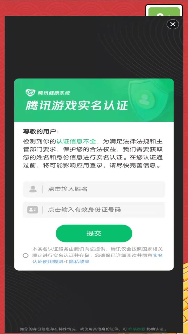 我答題賊6官方版