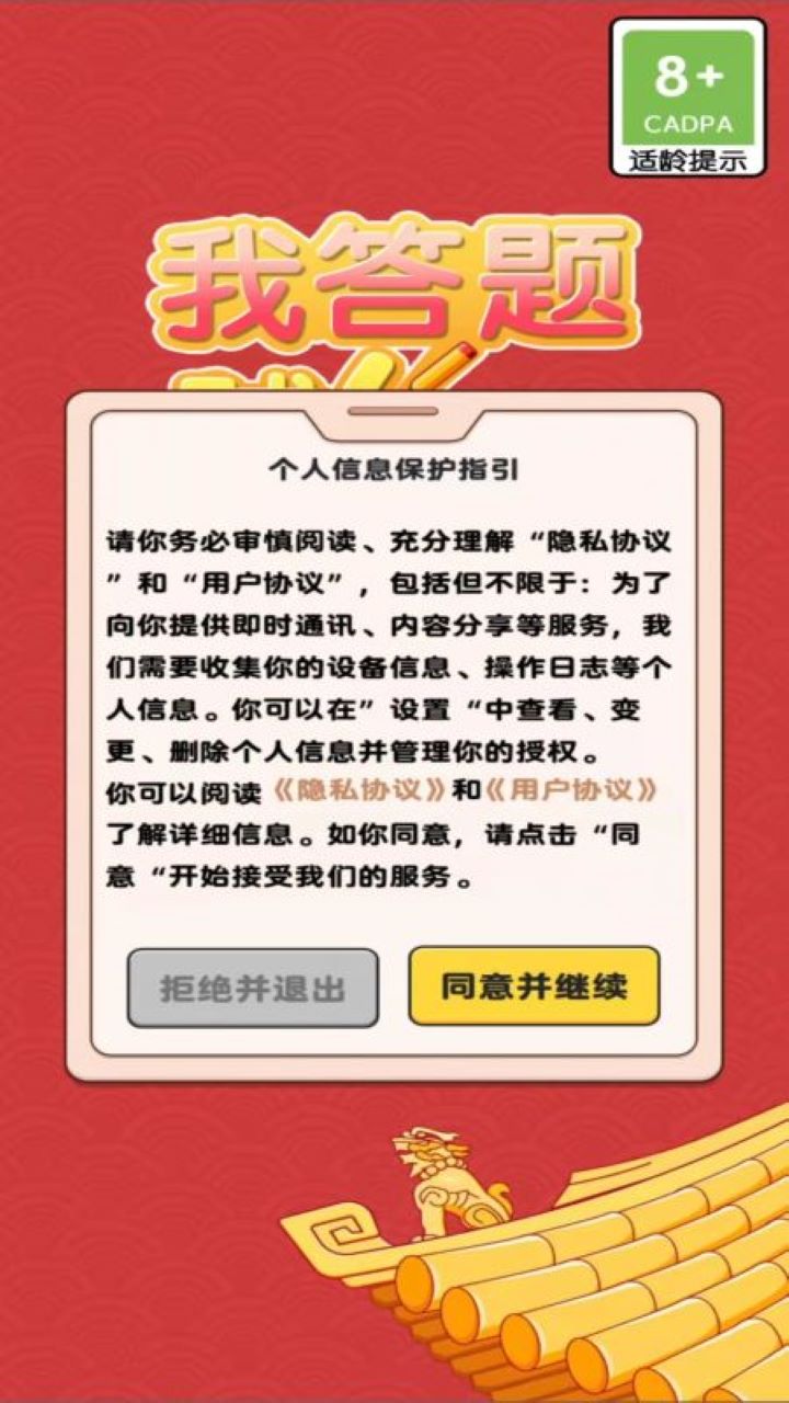 我答題賊6官方版