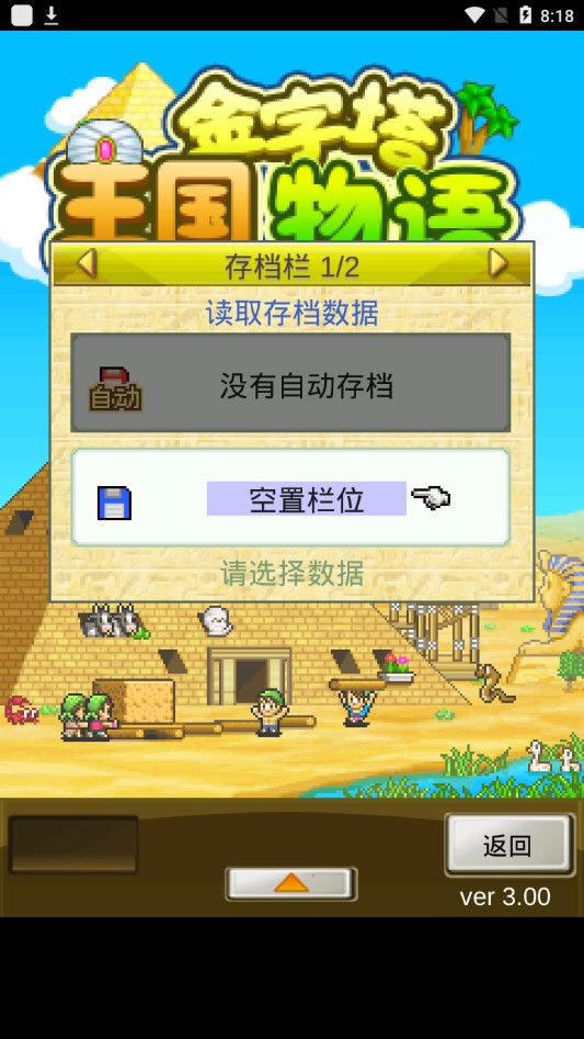 金字塔王國物語修改版