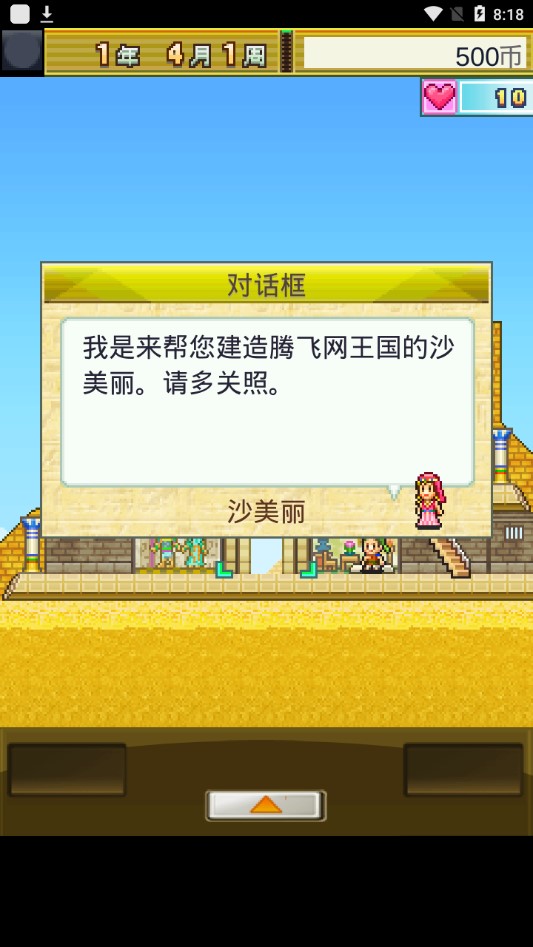 金字塔王國物語修改版