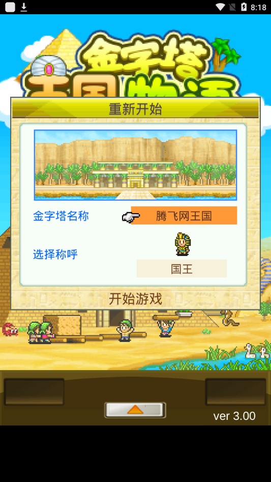 金字塔王國物語修改版
