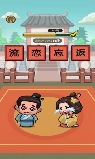 猜詞紅包版