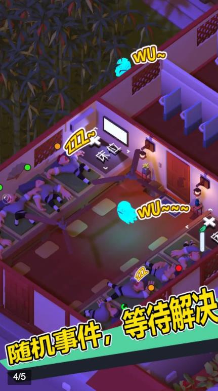 新烏龍院模擬器手游更新版