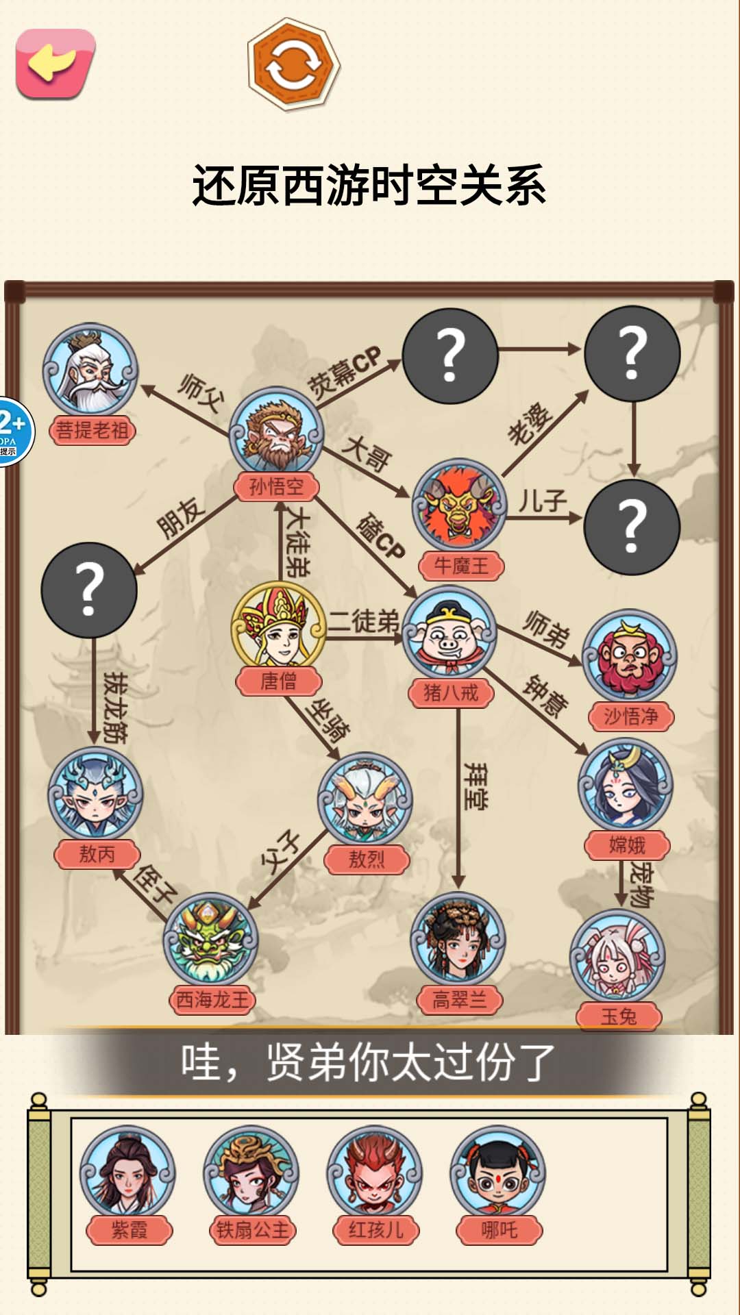 人物關(guān)系還原手游最新版