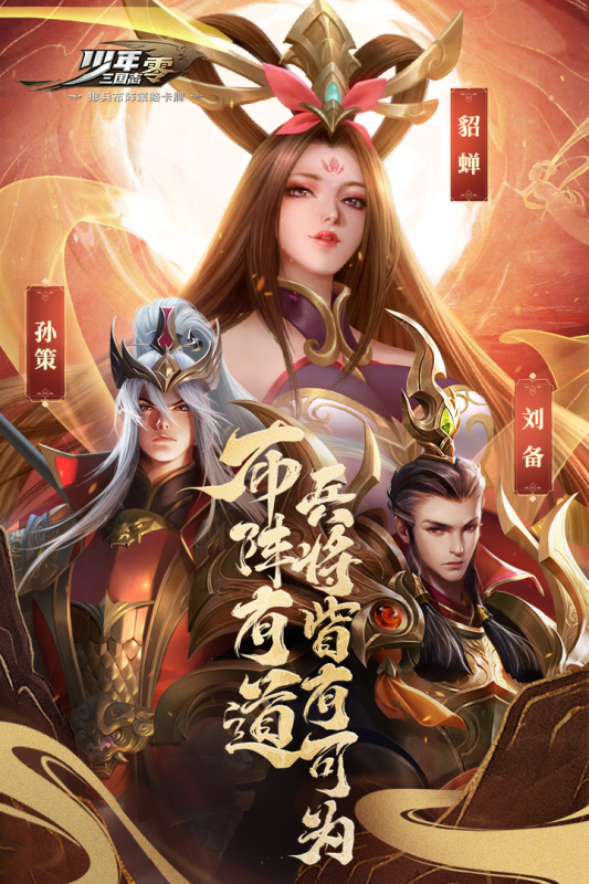 少年三國志零正版