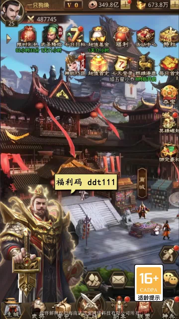 正版謀略三國手游