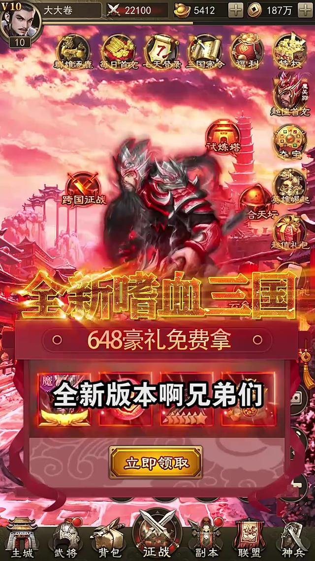正版謀略三國手游
