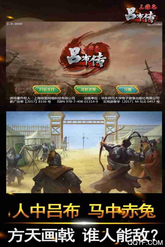 三國志呂布傳九游版版
