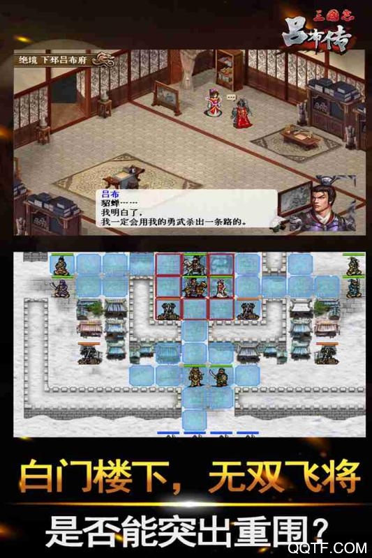 三國志呂布傳九游版版