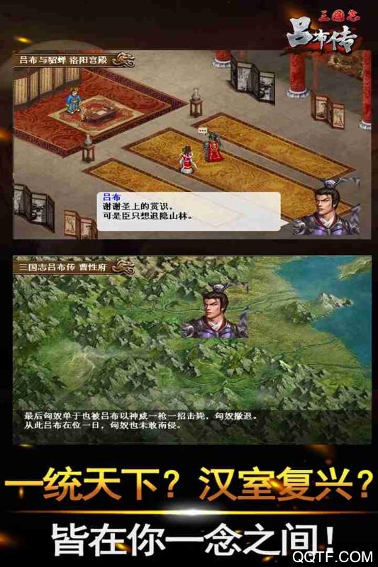 三國志呂布傳九游版版