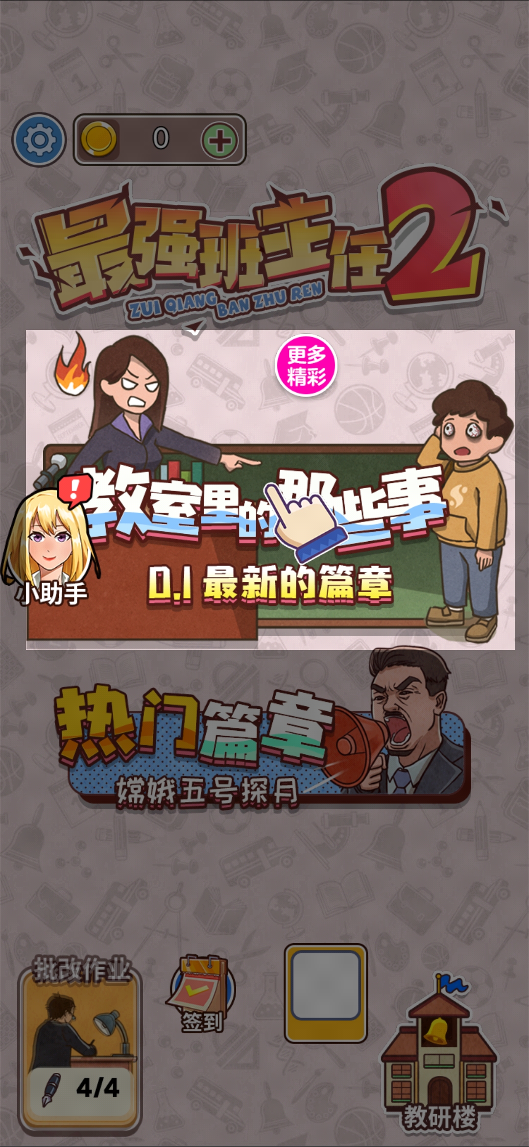 最強班主任2修改版