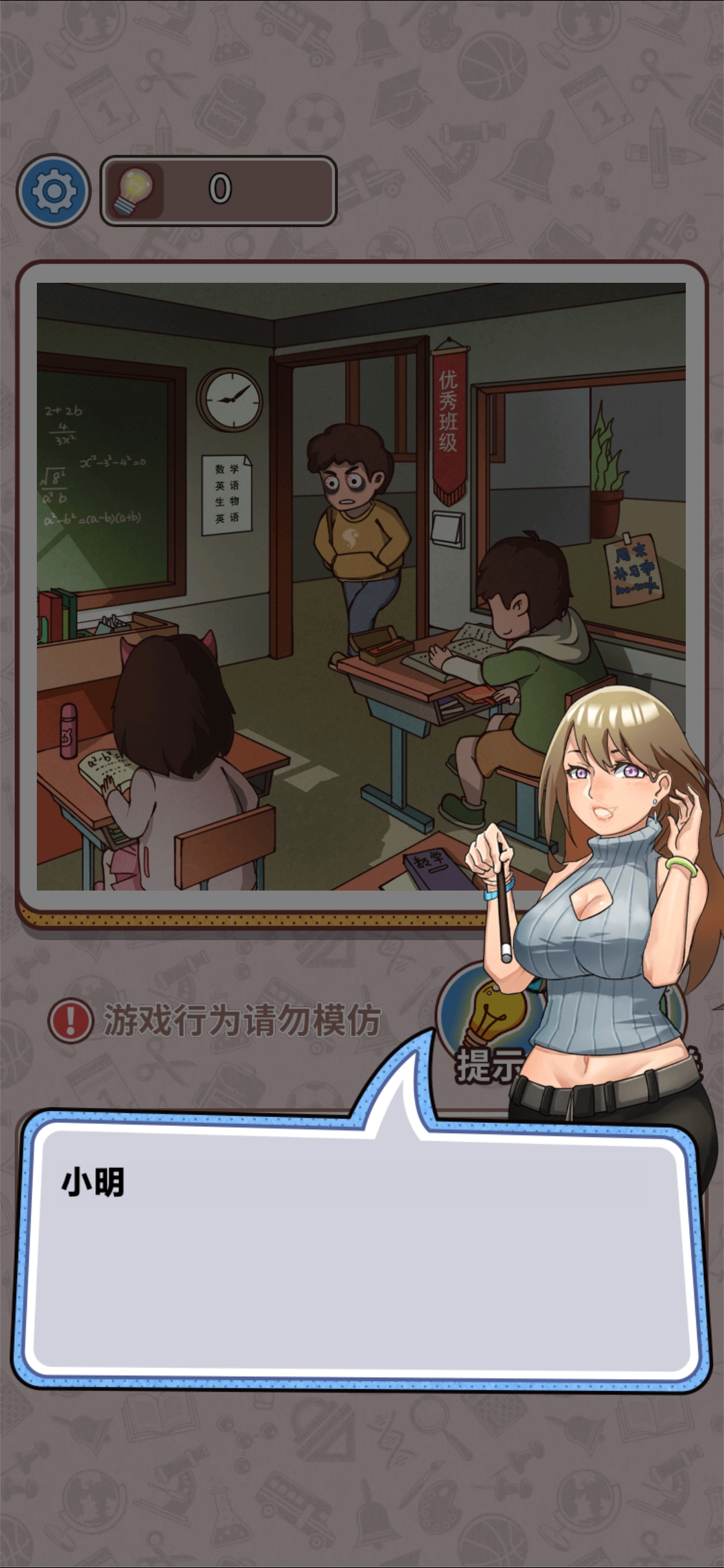 最強班主任2修改版