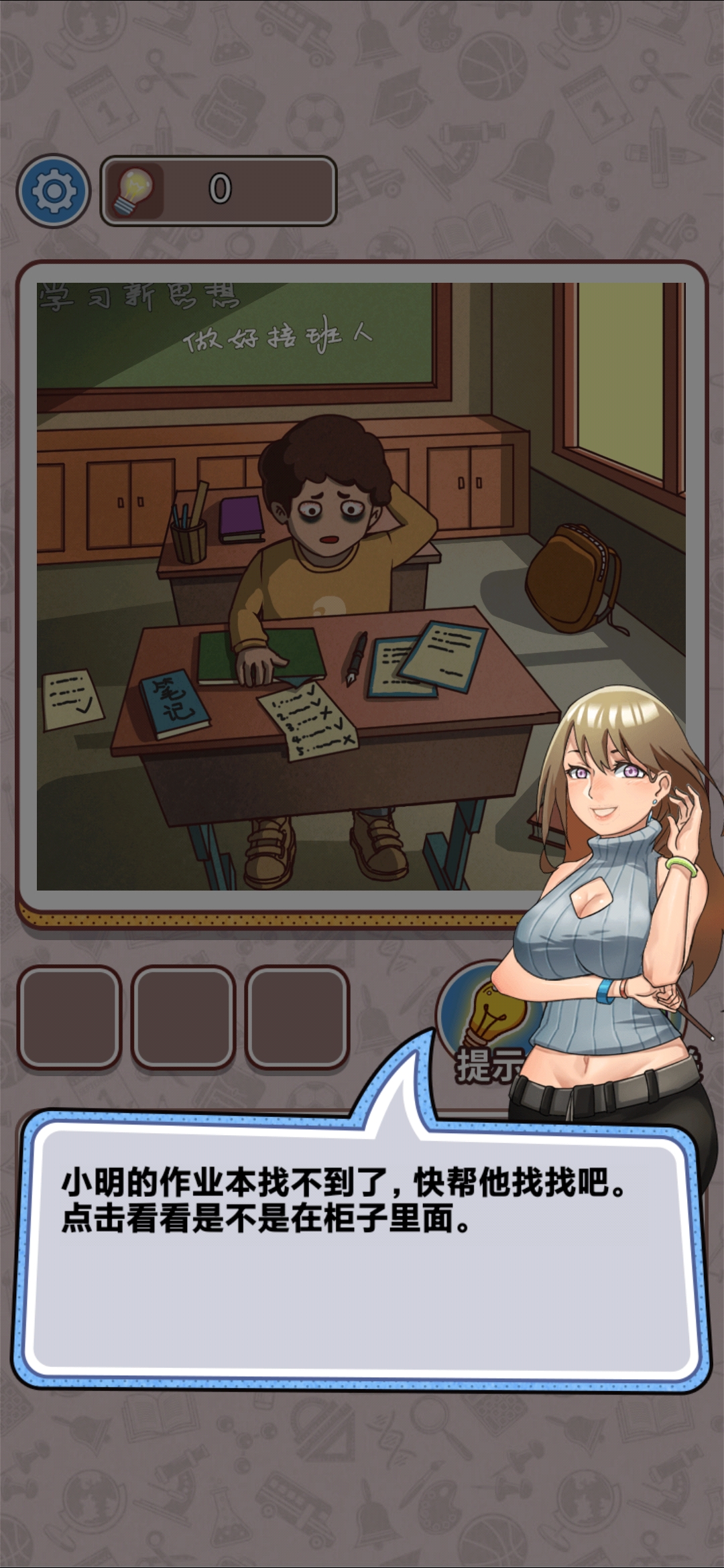 最強班主任2修改版