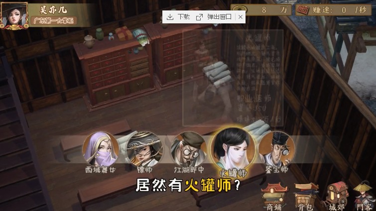 掌柜模擬器正版手游