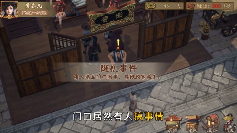 掌柜模擬器正版手游