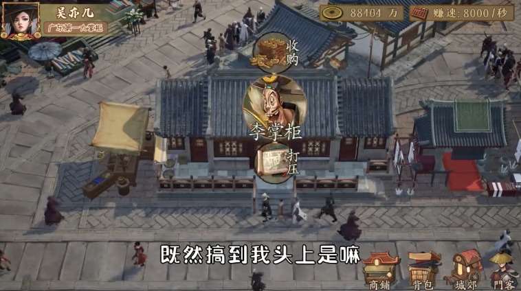 掌柜模擬器正版手游