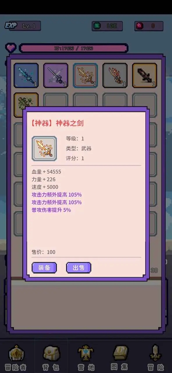 目標(biāo)：傳說級冒險者官方版