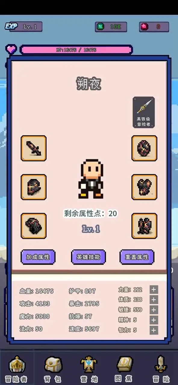 目標(biāo)：傳說級冒險者官方版