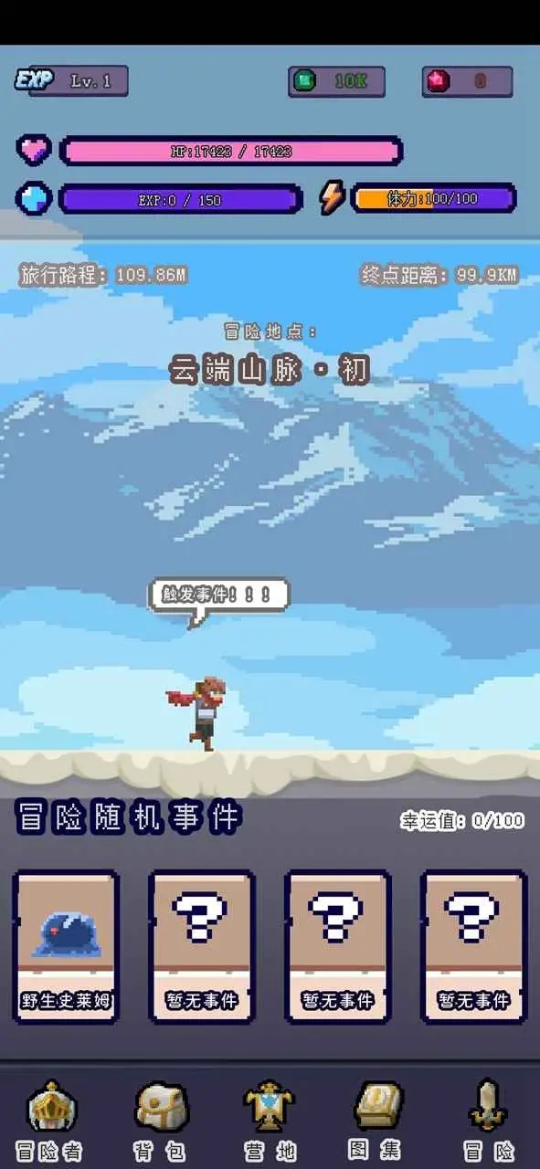 目標(biāo)：傳說級冒險者官方版