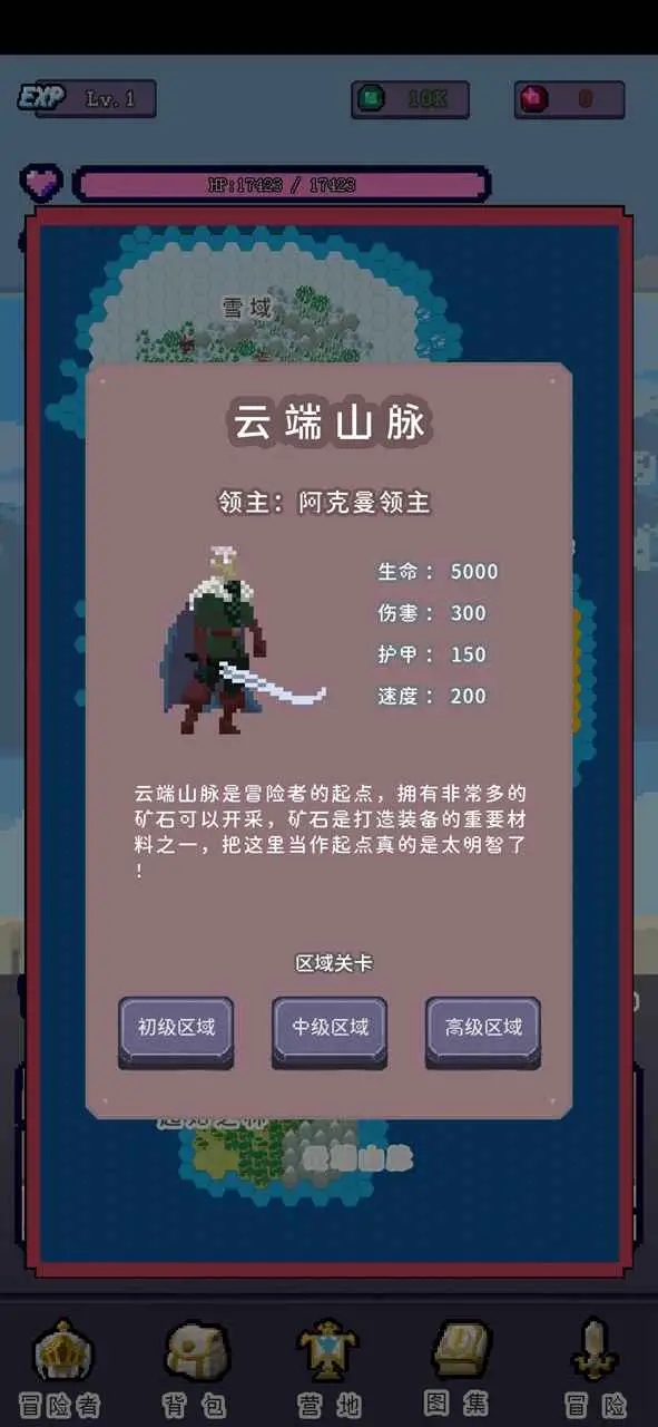 目標(biāo)：傳說級冒險者官方版