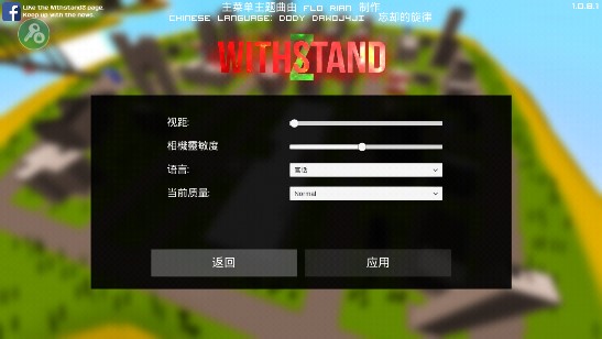 《WithstandZ僵尸生存大戰(zhàn)新版》