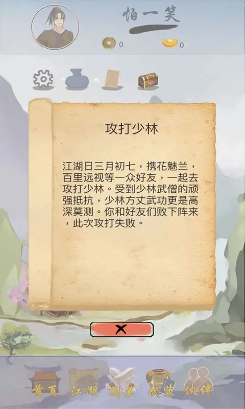江湖中的我安卓版
