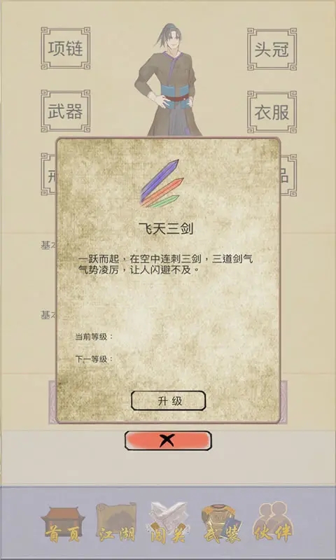 江湖中的我安卓版