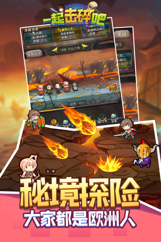 一起擊碎吧安卓版