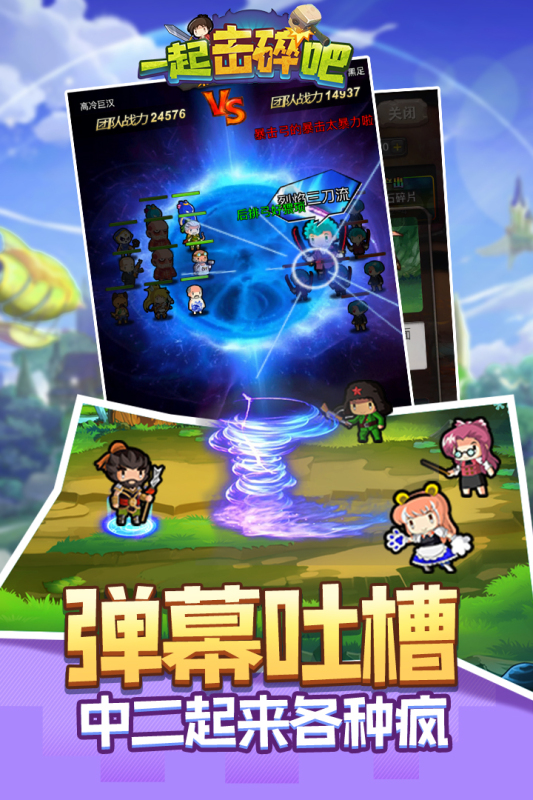 一起擊碎吧安卓版