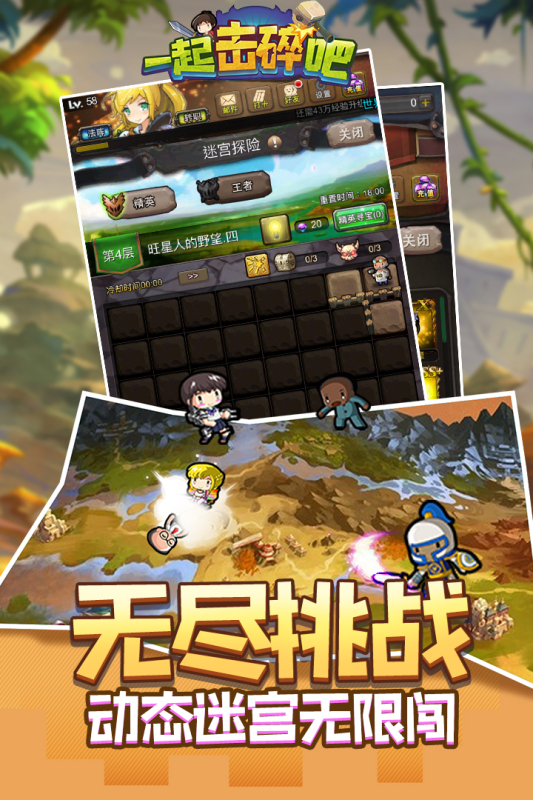一起擊碎吧安卓版