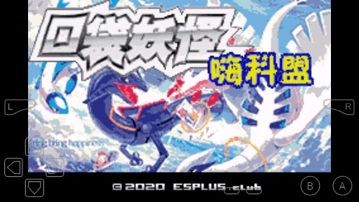 口袋妖怪嗨科盟0.4.0版