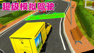 超級(jí)模擬駕駛游戲安卓版