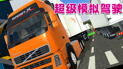 超級(jí)模擬駕駛游戲安卓版