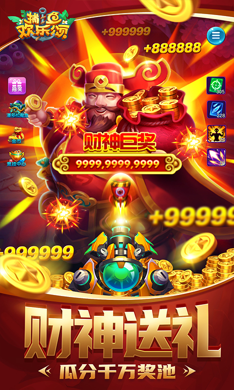 捕魚歡樂頌vivo版最新更新