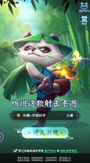 射手大冒險抖音版上線